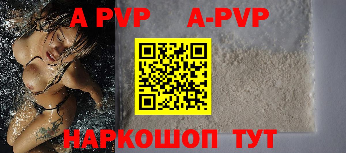 APVP Соль  Alfa_PVP  цена наркотик  Alpha-PVP СК КРИС  Кизляр  A PVP мука 
