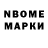 Марки NBOMe 1,5мг Mahir Melikzade