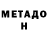 МЕТАДОН мёд Rosalba hamer