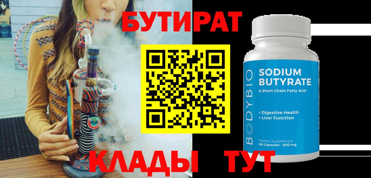 БУТИРАТ вода Кизляр