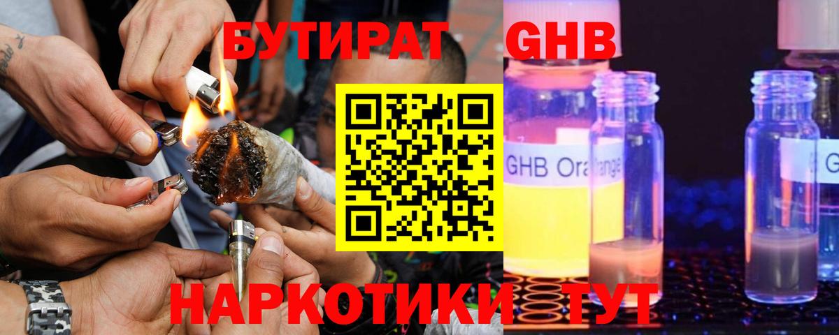 Бутират оксибутират  Бутират  Кизляр 