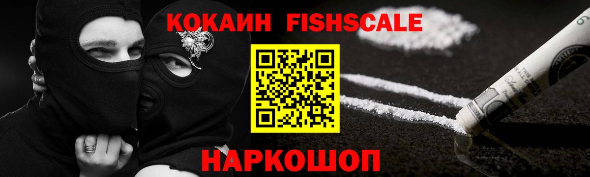 Cocaine Fish Scale Кизляр