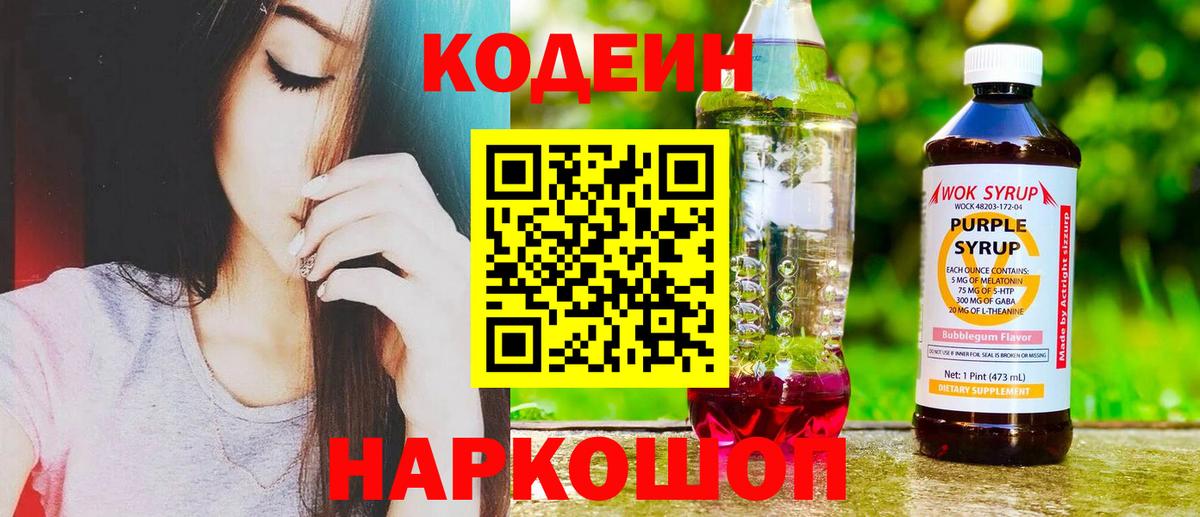 Кодеиновый сироп Lean напиток Lean (лин)  Вход с VPN  Кодеин напиток Lean (лин)  Кизляр 