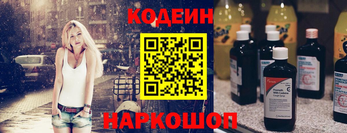 Кодеин напиток Lean (лин) Кизляр
