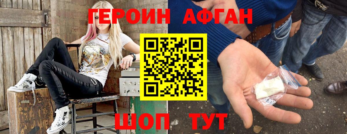 ГЕРОИН афганец Кизляр