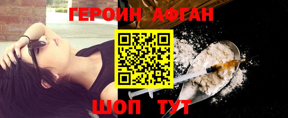 ГЕРОИН Афган Кизляр