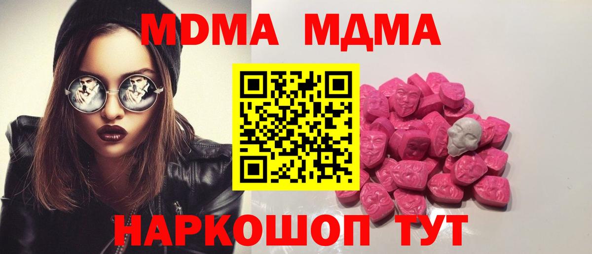 МДМА crystal  Кизляр 